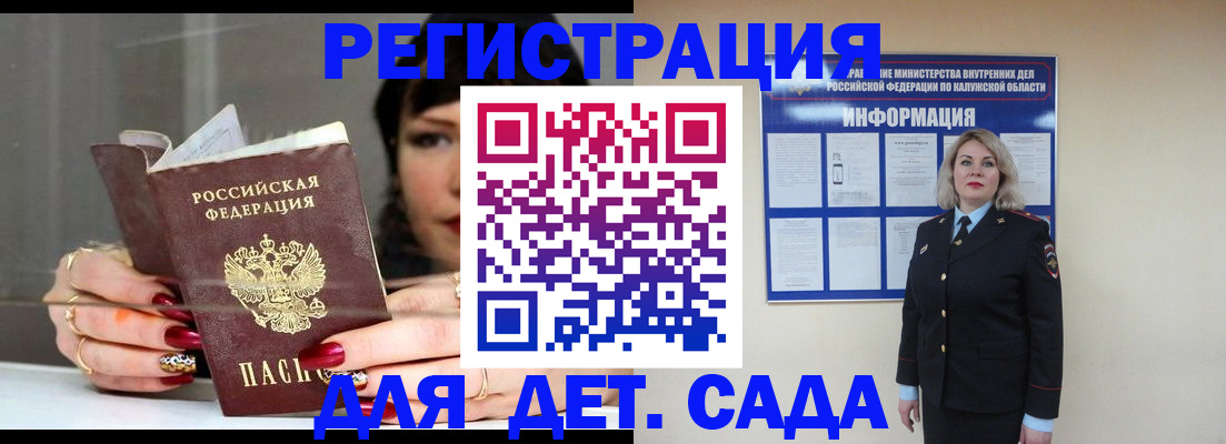 временная регистрация для школы в Межгорье