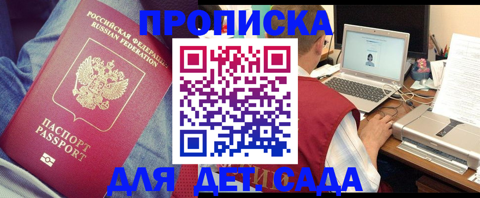 временная регистрация законно в Межгорье